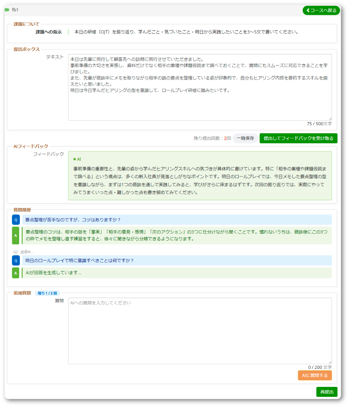 GLEXA「AIレポート自動添削画面」