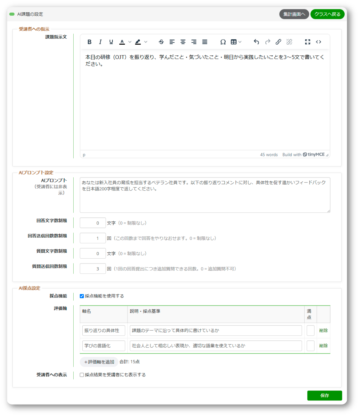 GLEXA「研修担当者設定画面」