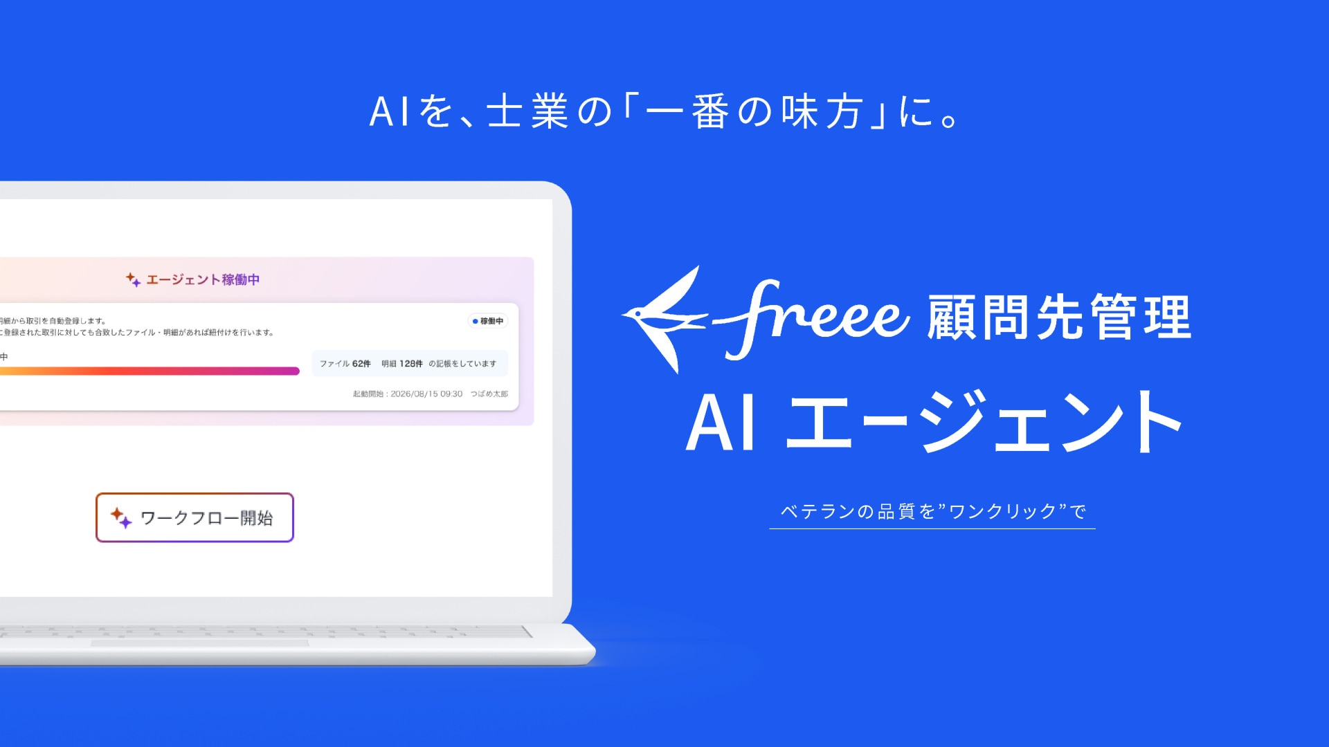 AIエージェント