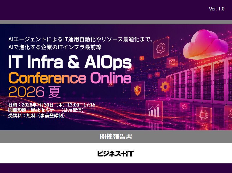 IT Infra & AIOps Conference Online 2026 夏