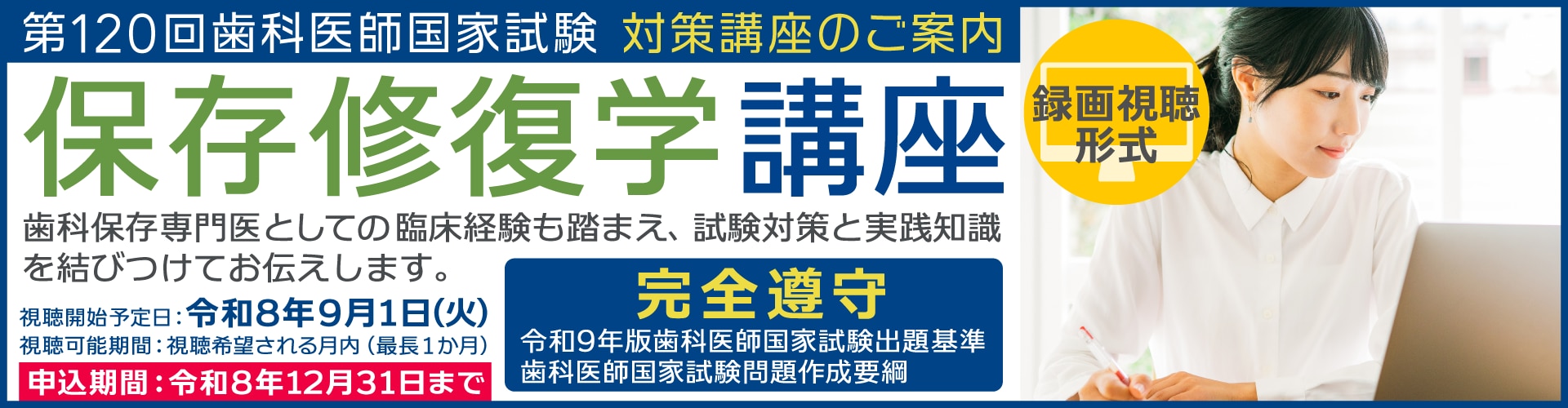 歯科医師国家試験予備校 メルリックスデンタル