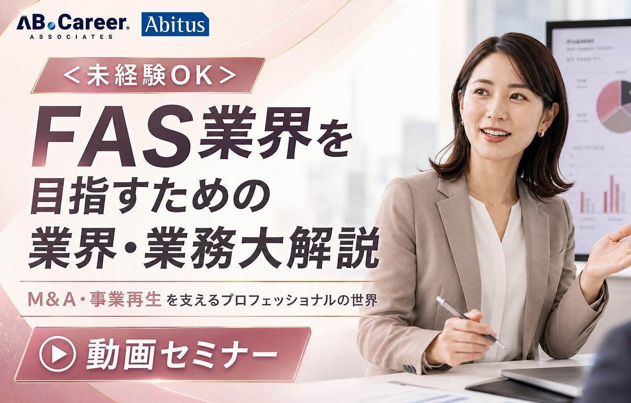 FAS業界を目指すならまず知っておきたい基礎情報！