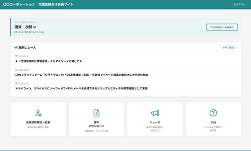 メーカー様向け代理店への情報提供用会員サイトデモ