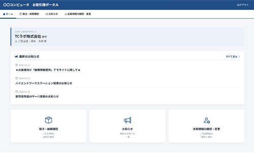 メーカー様向け納期情報提供用会員サイトデモ