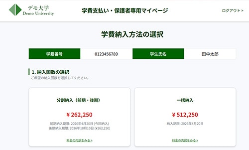 学費管理システムデモ