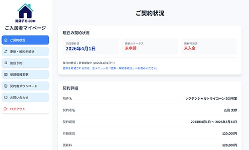 入居者向けマイページデモ