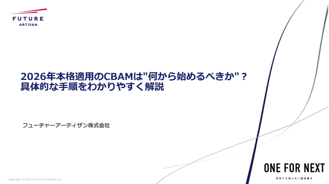 CBAM ホワイトペーパー