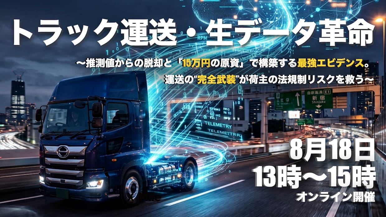 online seminar logistics today truck raw data cost optimization