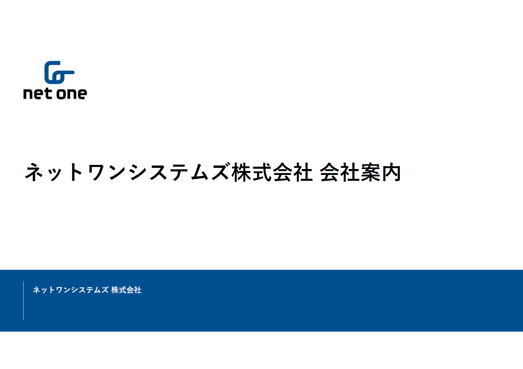 会社案内