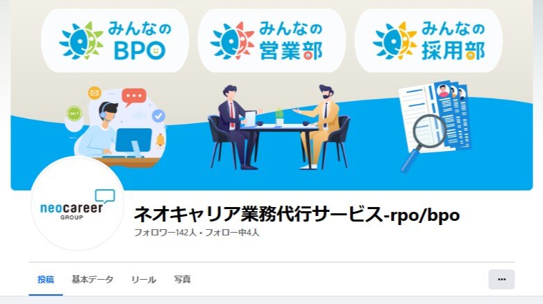 ネオキャリアのBPO｜貴社の業務を代行します：みんなのBPO　みんなの営業部　みんなの採用部