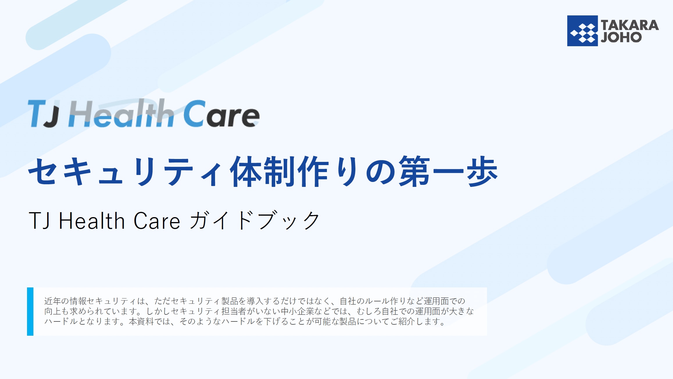 ホワイトペーパー表紙