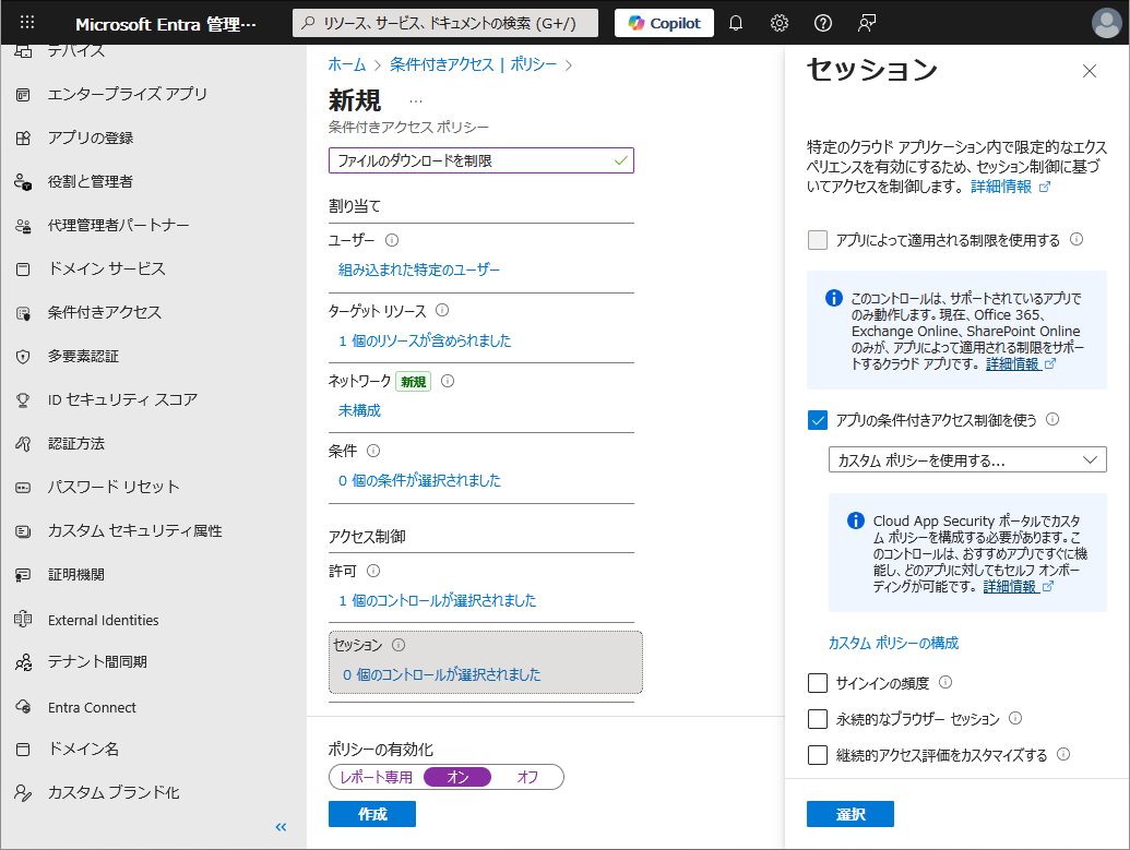 MDA_Conditional_Access_App_Control