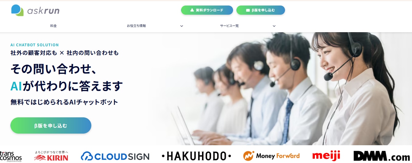 AIチャットボットaskrunのサービスサイト