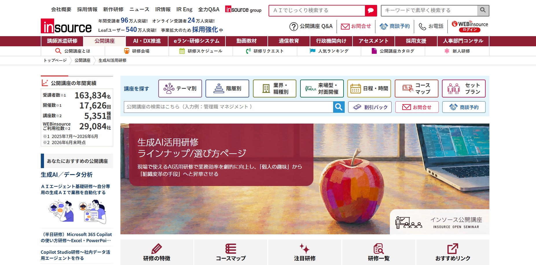 インソースの生成AI活用研修ラインナップページ