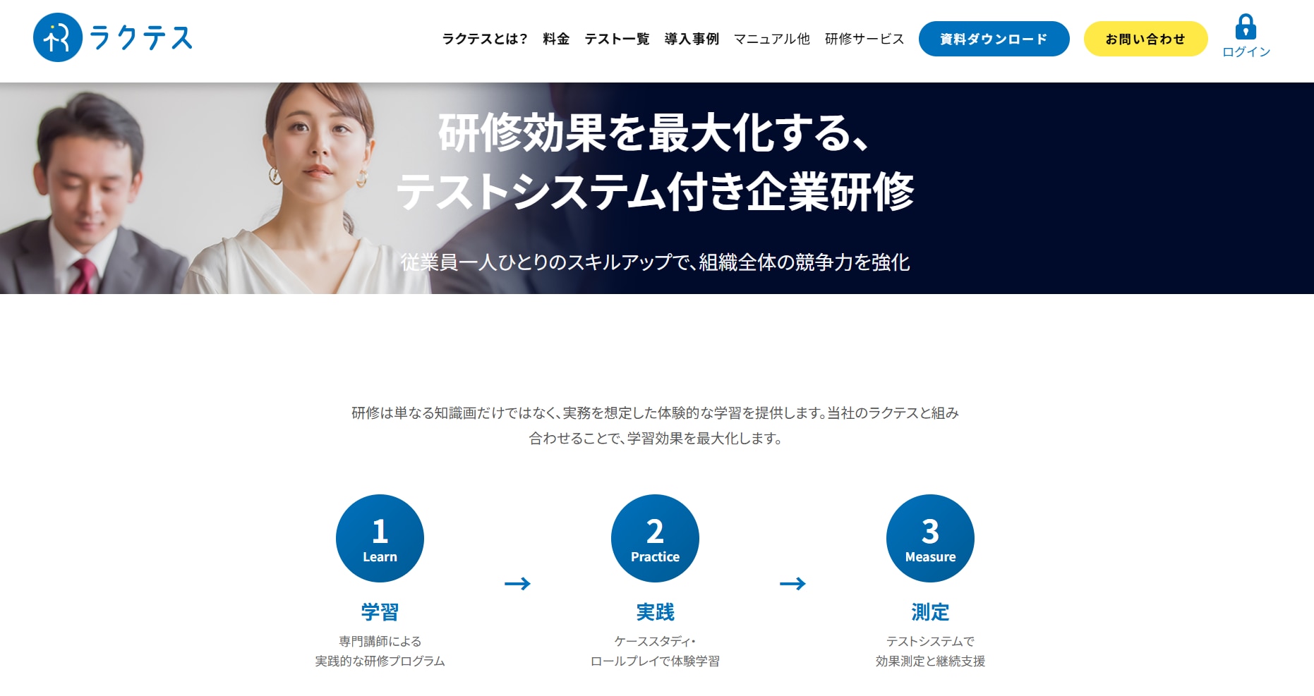 ラクテスのテストシステム付き企業研修ページ