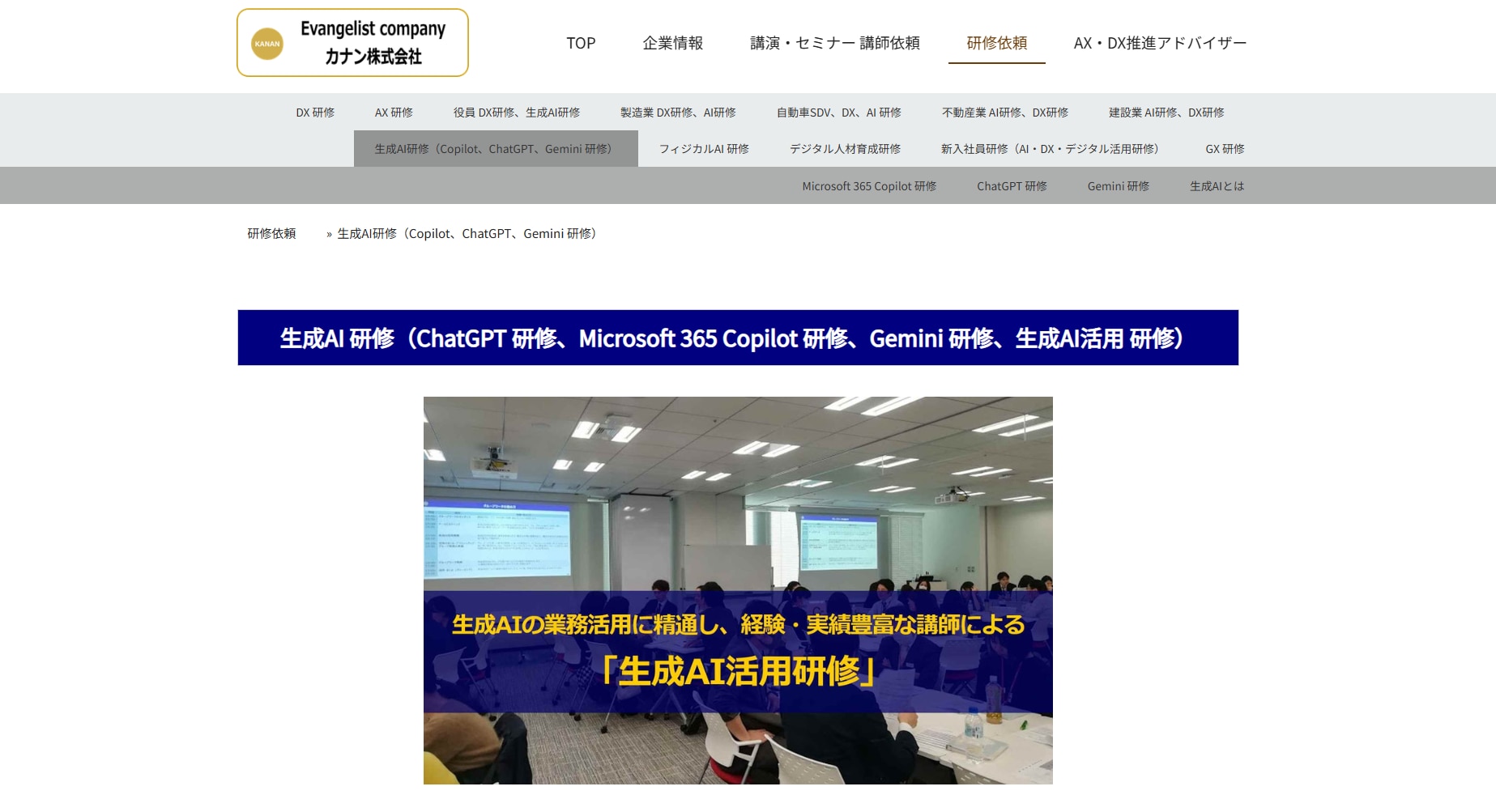カナン株式会社の生成AI研修ページ