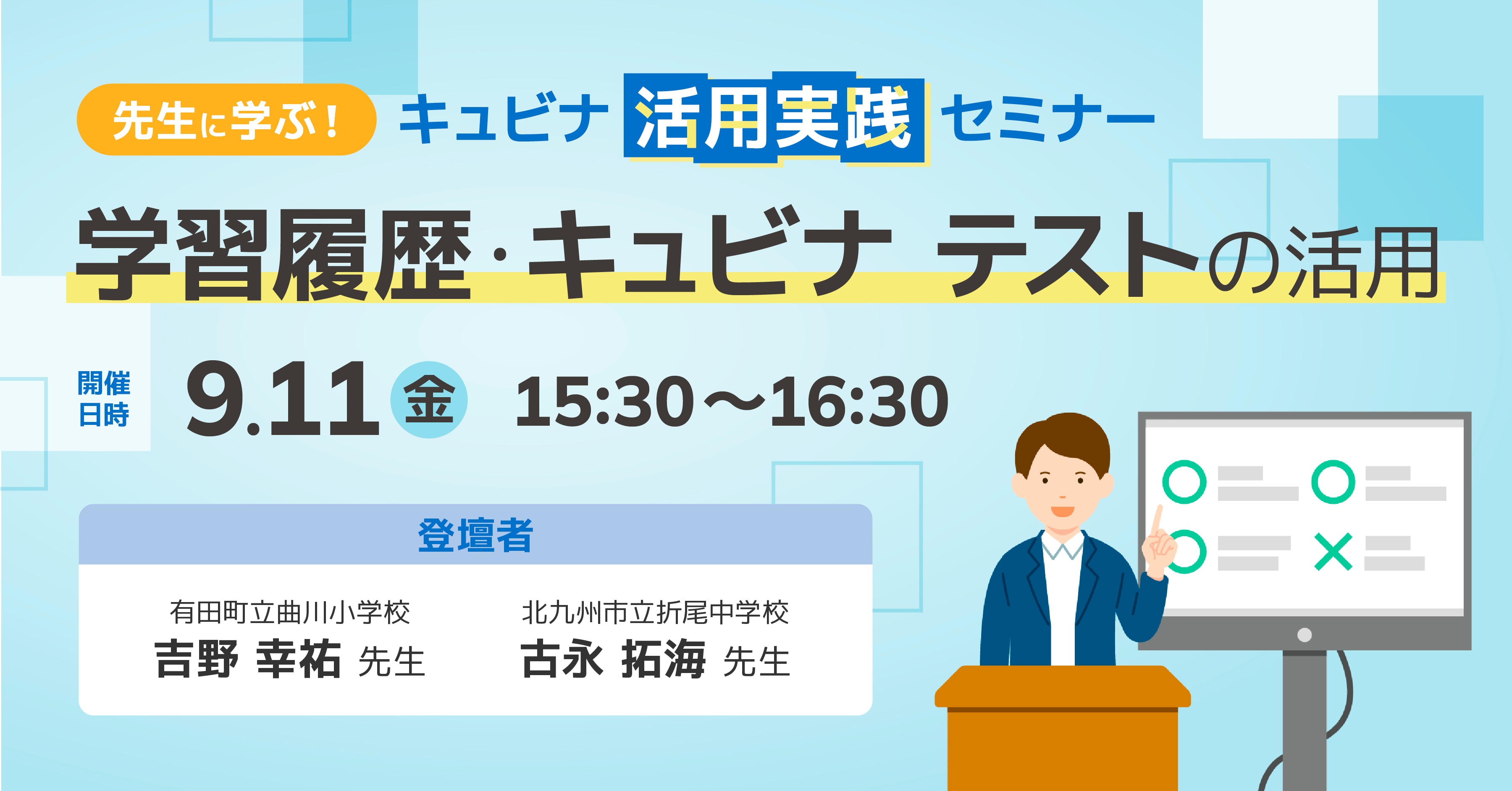 セミナーサムネイル