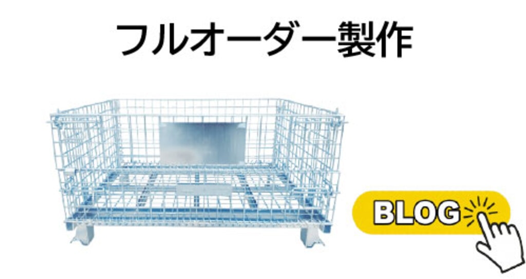 フルオーダー製作