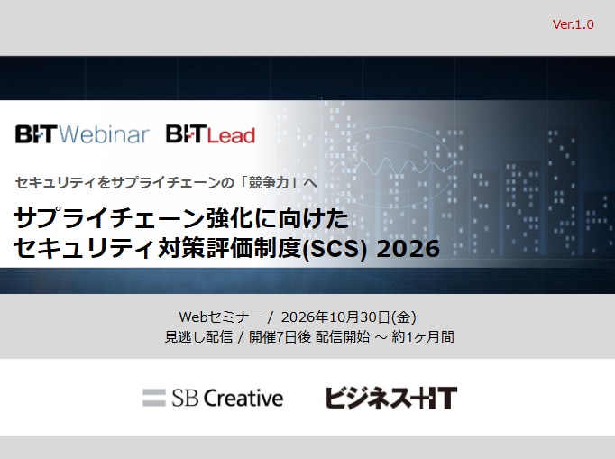 サプライチェーン強化に向けたセキュリティ対策評価制度（SCS） 2026