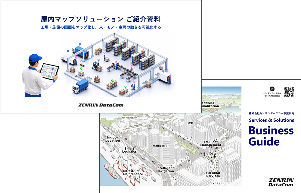indoor-location_資料2点セット