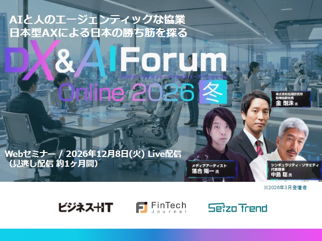 2612_DX&AI Forum Online 2026 冬