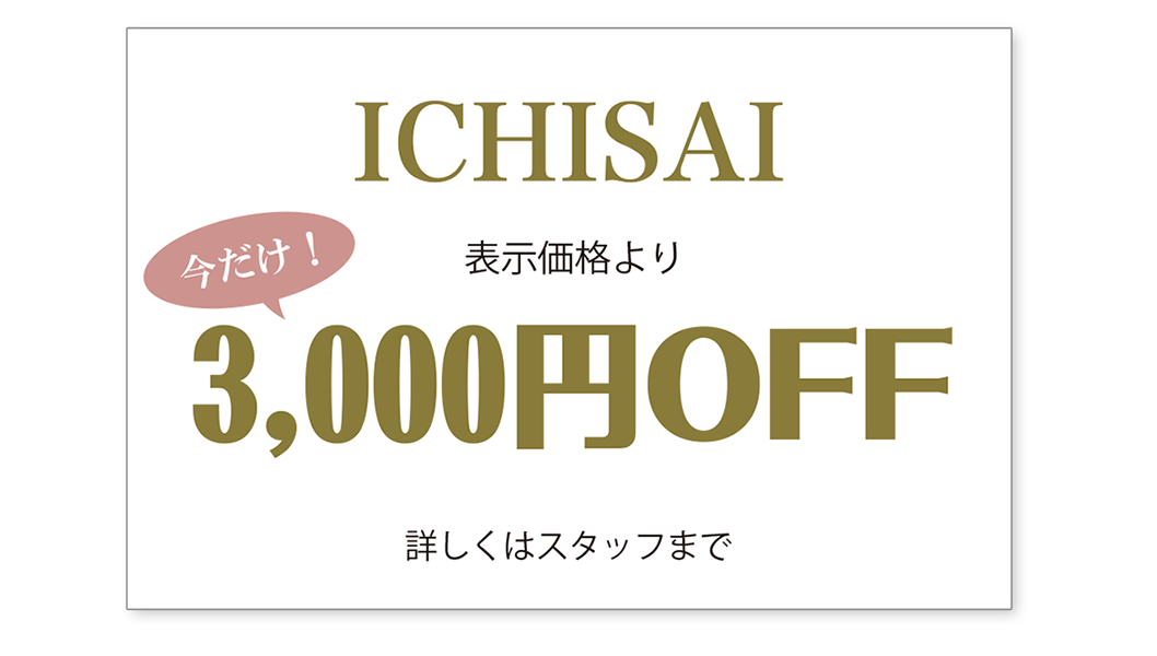 ICHISAIデビューキャンペーン