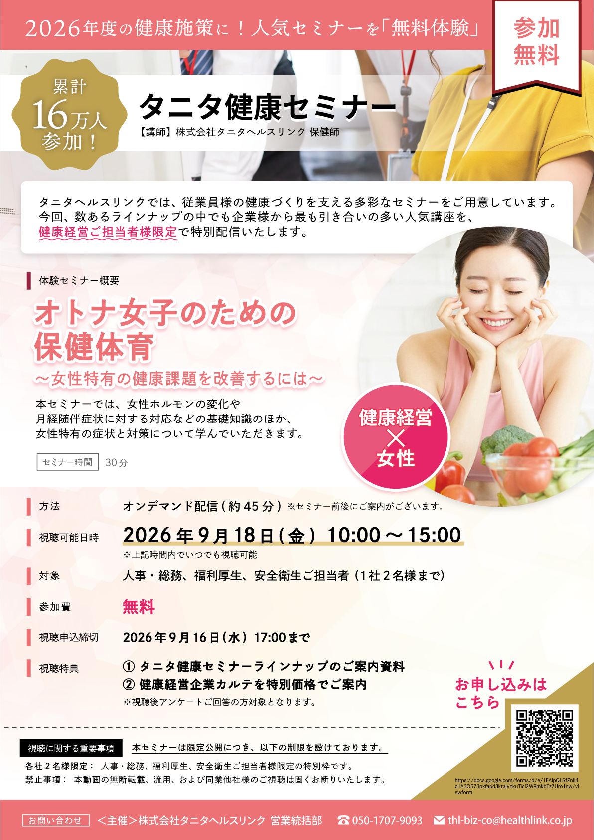タニタ健康セミナー　オトナ女子のための保健体育
