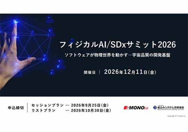 フィジカルAI/SDxサミット2026