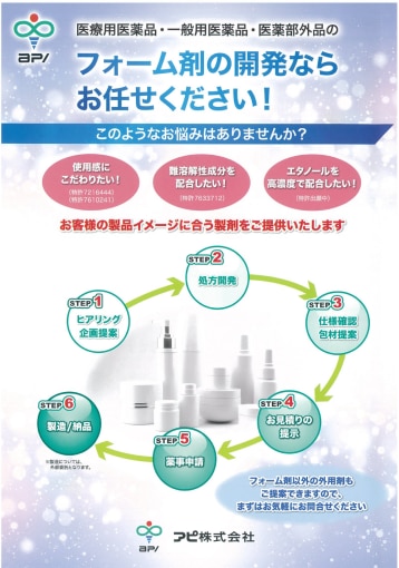 img_download_フォーム剤の開発
