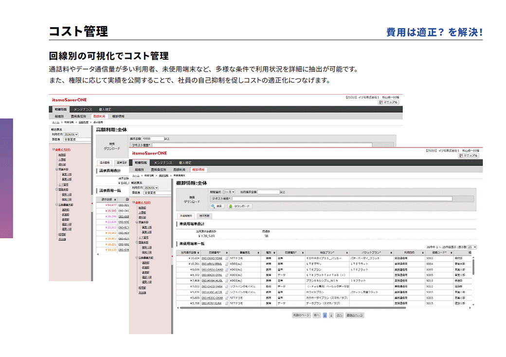 itsmoSaverONE コスト管理 サービス案内資料サムネイル