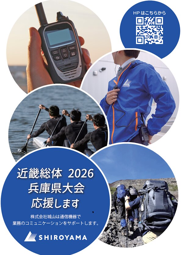 株式会社城山は「近畿総体2026兵庫県大会」を応援します。
