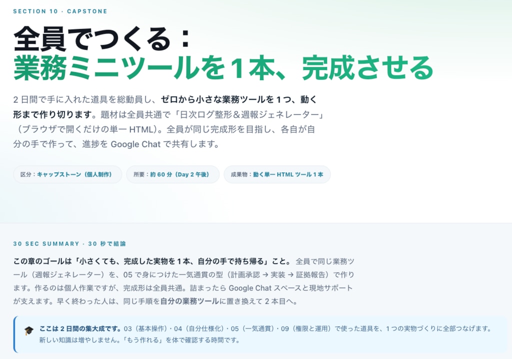 最終課題：業務ミニツールを1本、完成させる