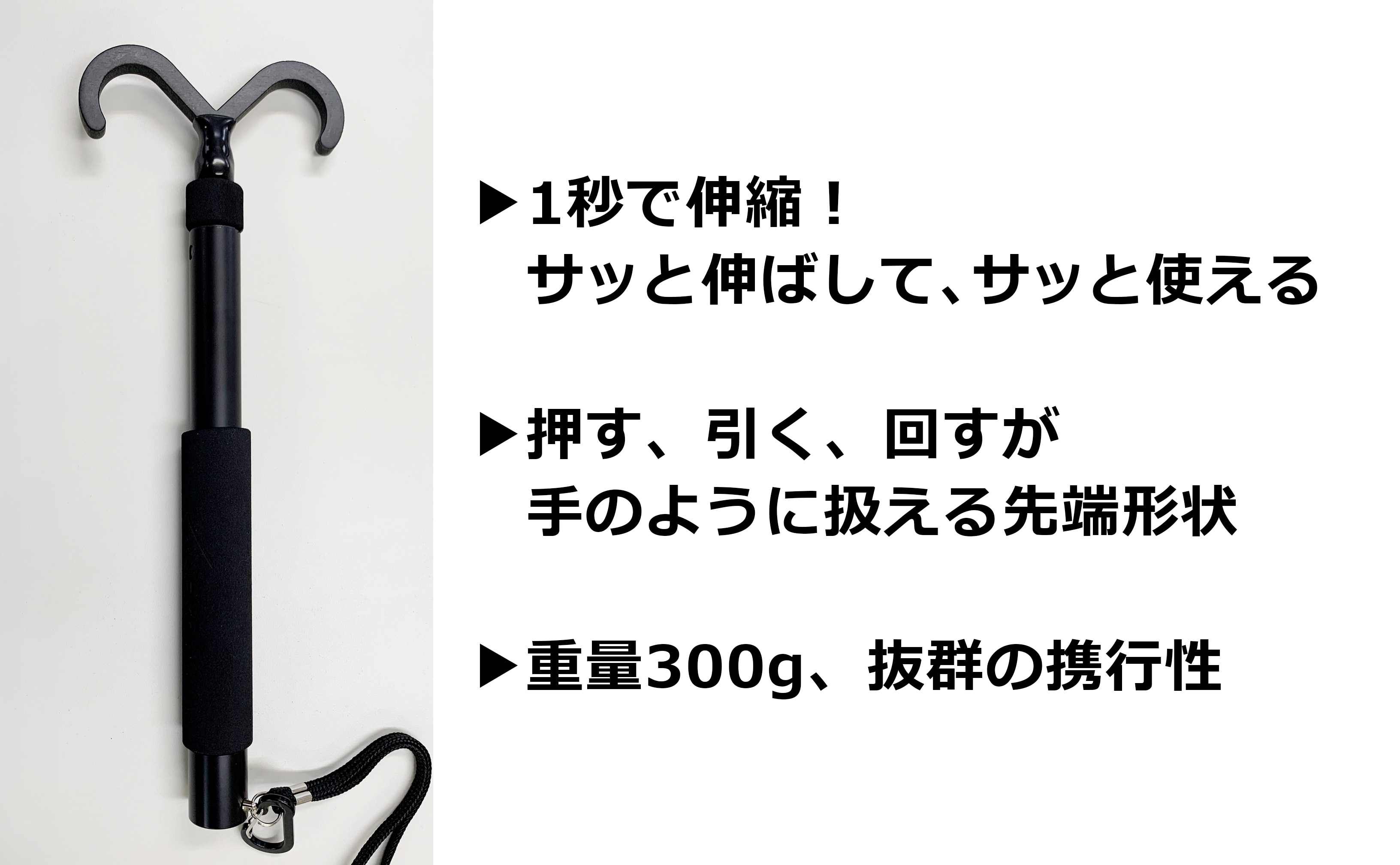さわらん棒｜玉掛け安全対策！ノータッチ伸縮手鉤｜兼子産業