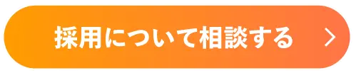 エン転職ダイレクト-ボタン-採用について相談する(テキストのみ)