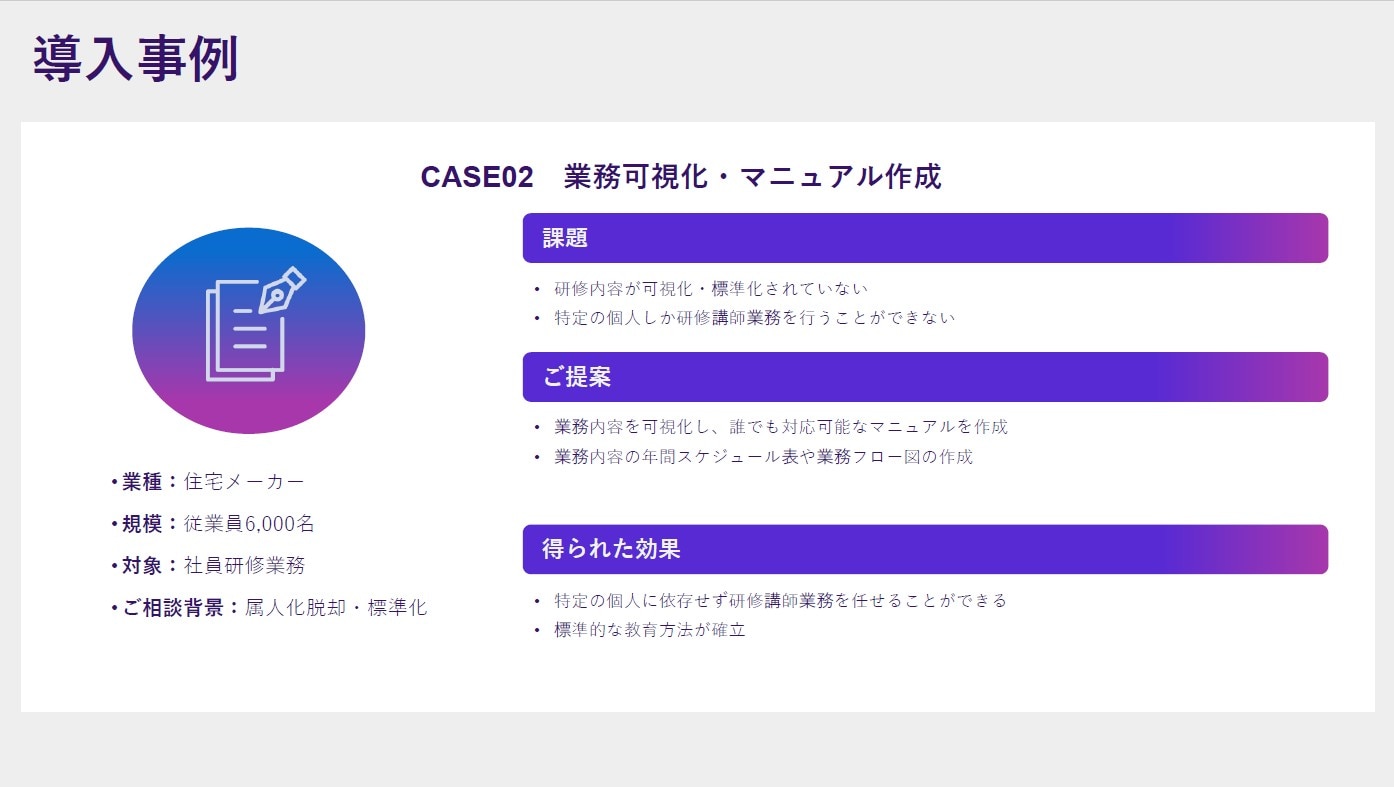 スポット業務委託サービス資料