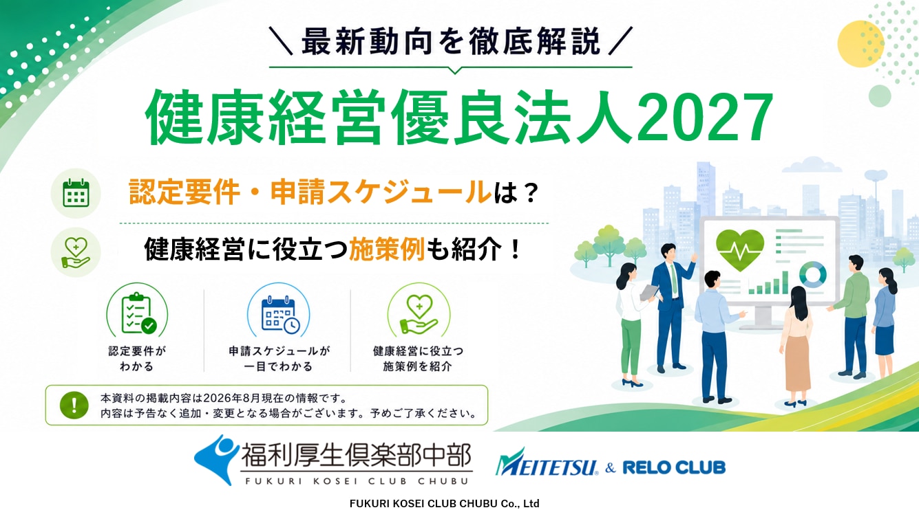 健康経営優良法人2027