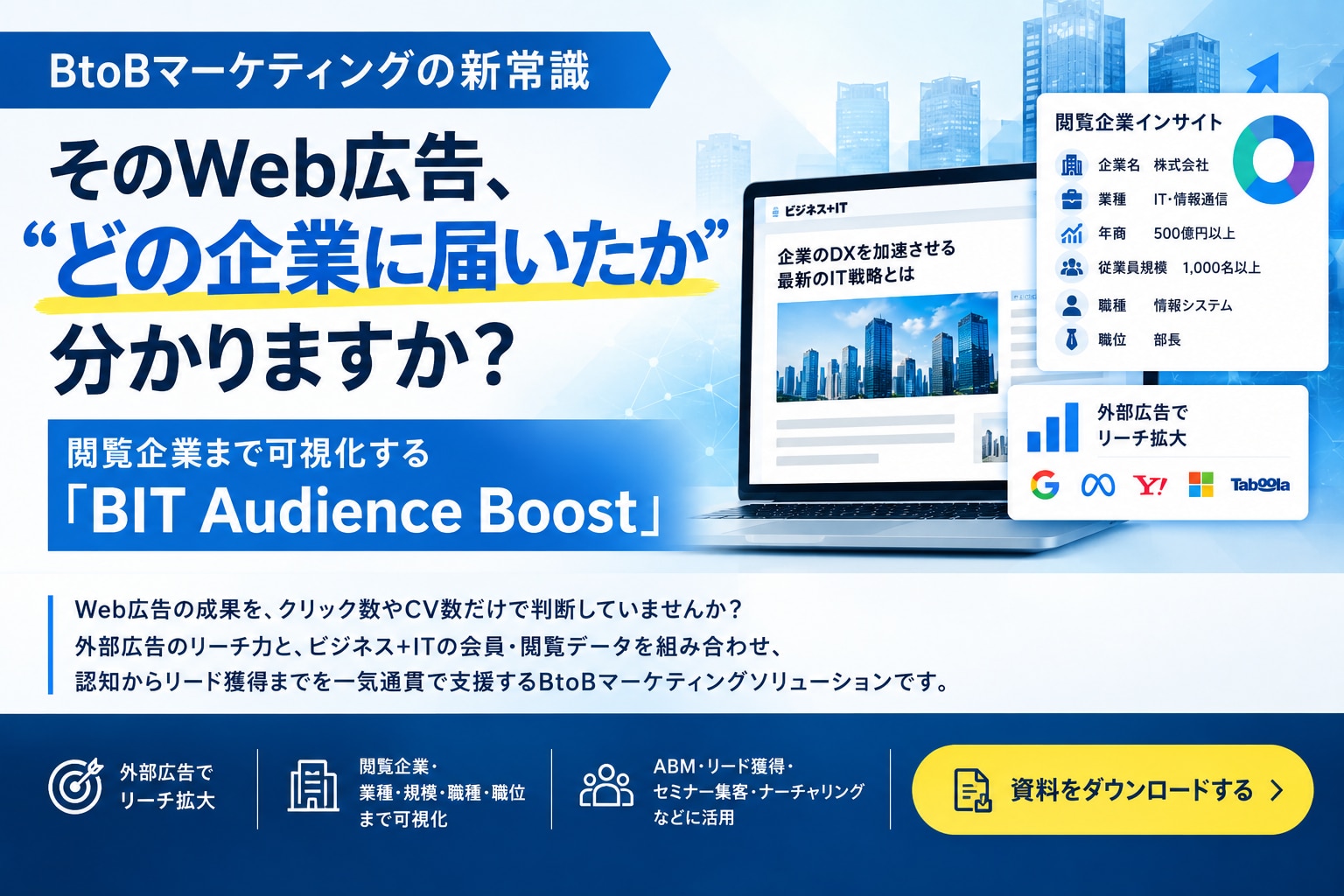 BIT Audience Boost
