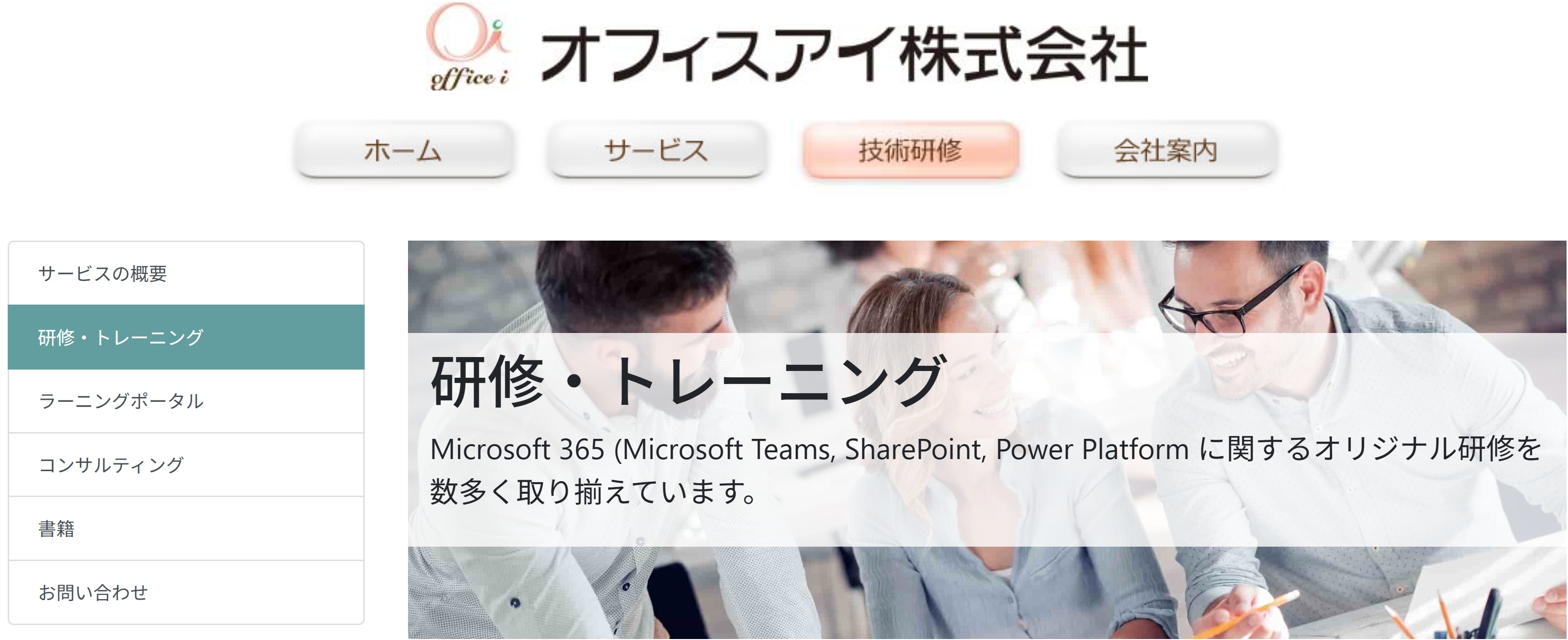 オフィスアイ