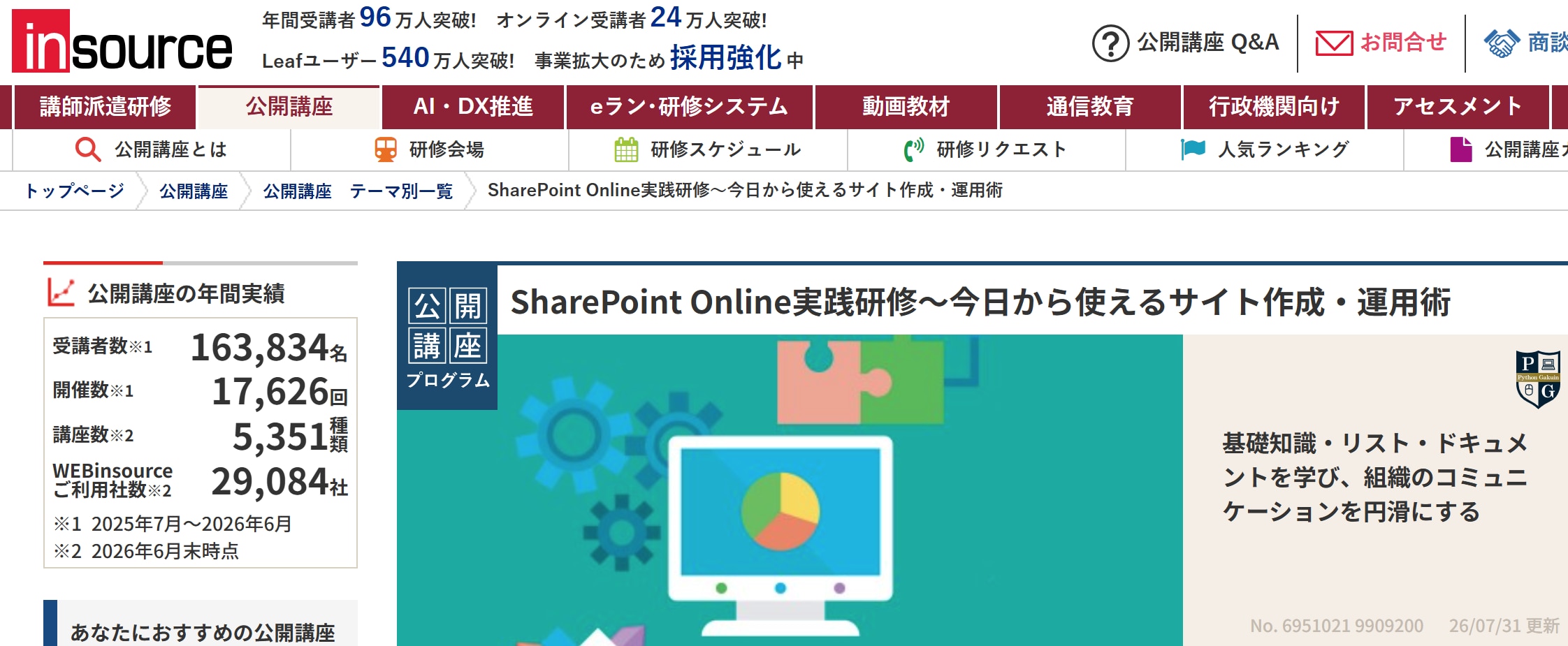 インソース