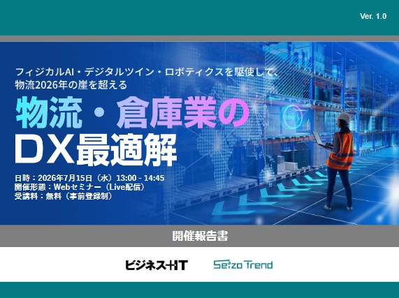物流・倉庫業のDX最適解
