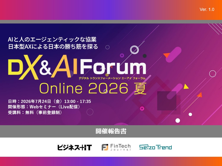 DX&AI Forum Online 2026 夏