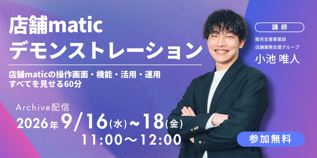 セミナー｜店舗間コミュニケーションの悩みをツール・アプリで解決
