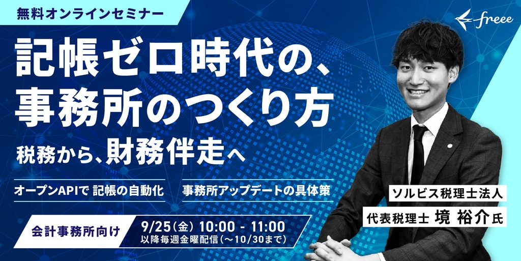 記帳ゼロ時代の事務所づくり