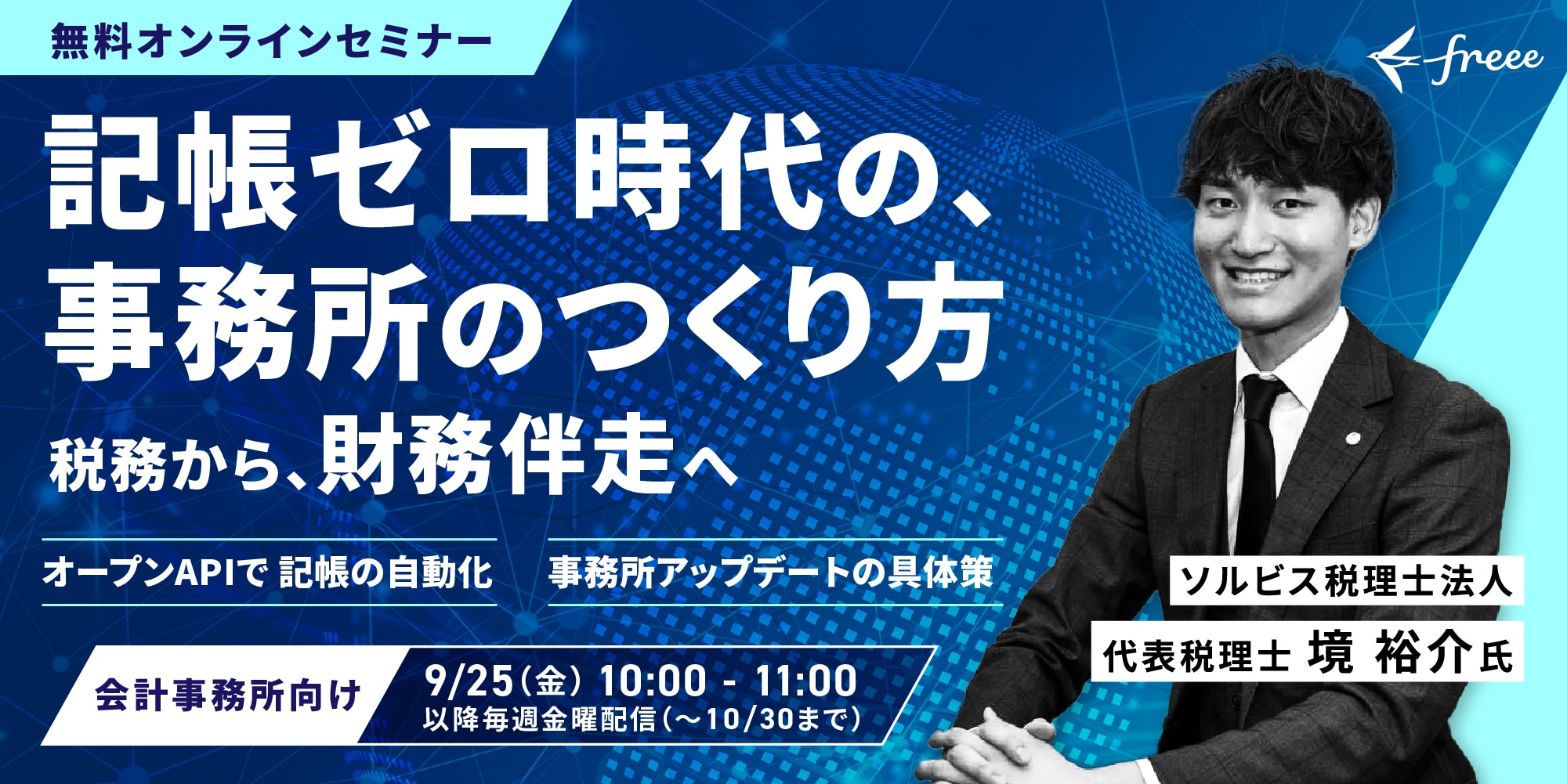 記帳ゼロ時代の事務所づくり