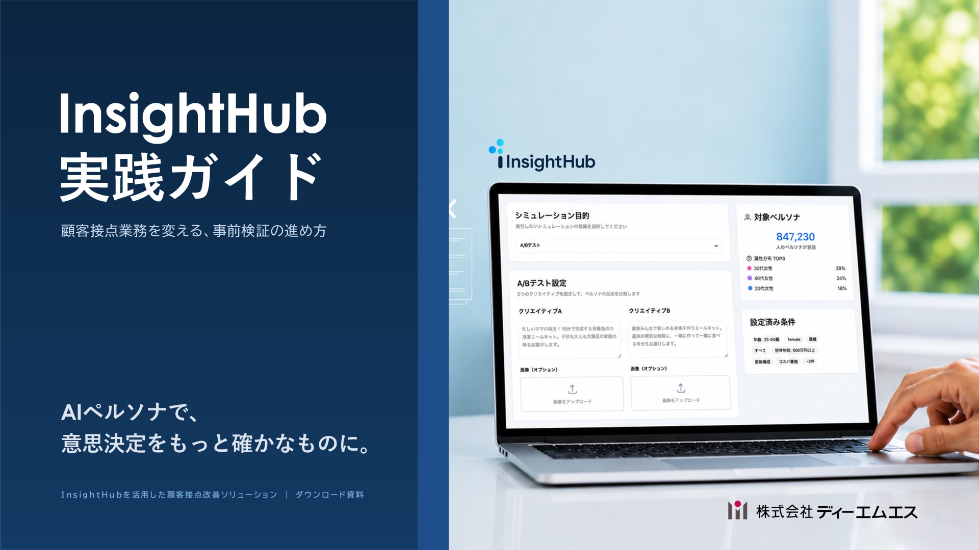 InsightHub活用ガイド
