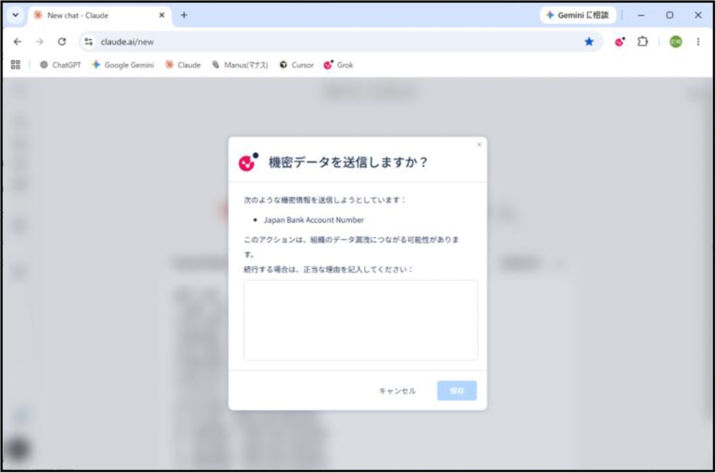 プロンプト送信時に警告を表示し、理由の入力を要求