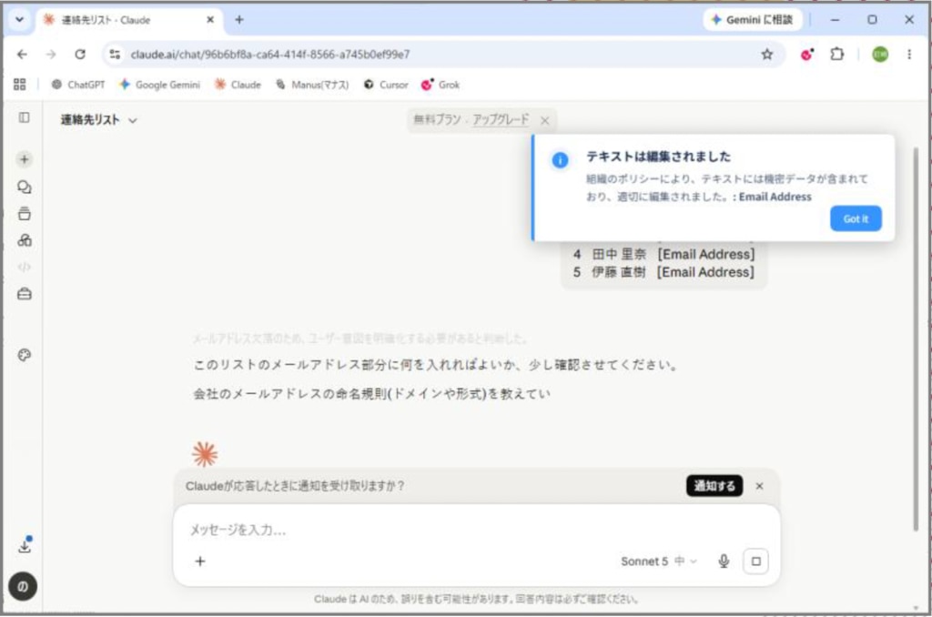 プロンプト送信時に機密データをマスキング