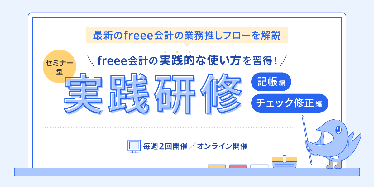 セミナー型実践研修のFV