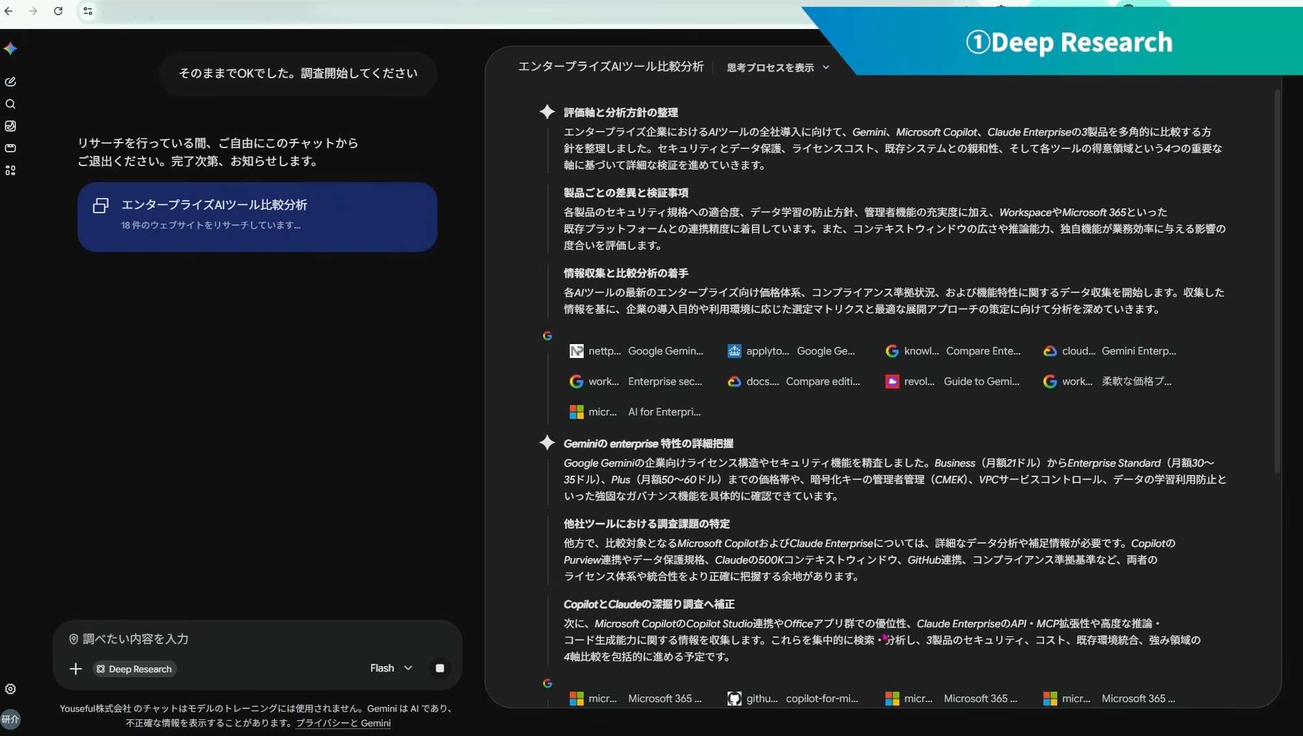 Deep Researchで調査を行っている様子のイメージ