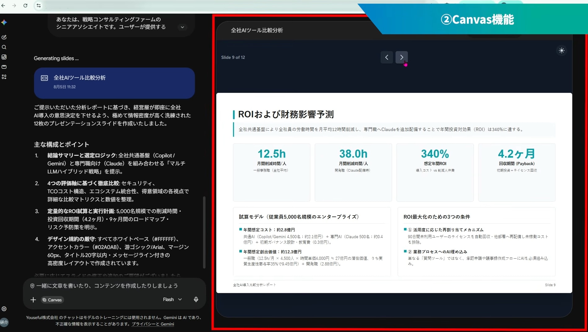 Canvasで資料を作成している様子のイメージ